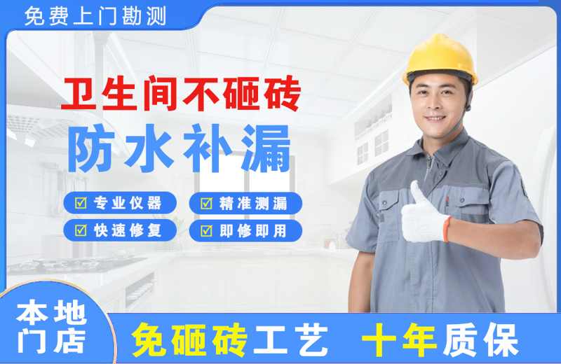 凉城卫生间不砸砖修补漏水
